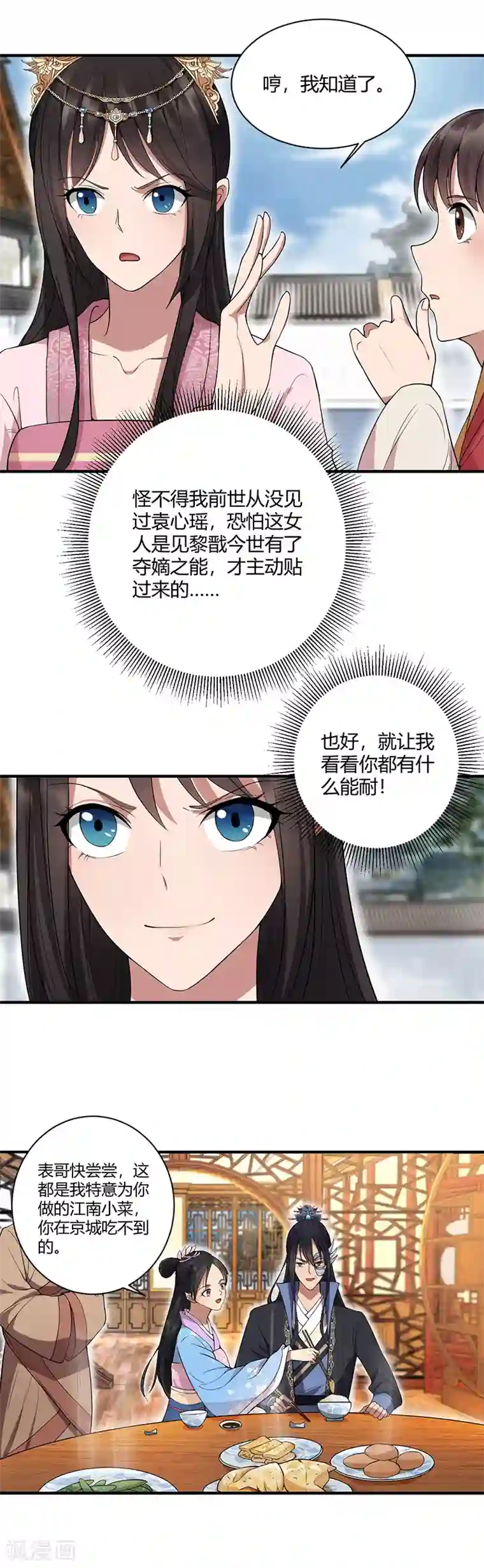 狂女重生：纨绔七皇妃第85话 丞相的算盘