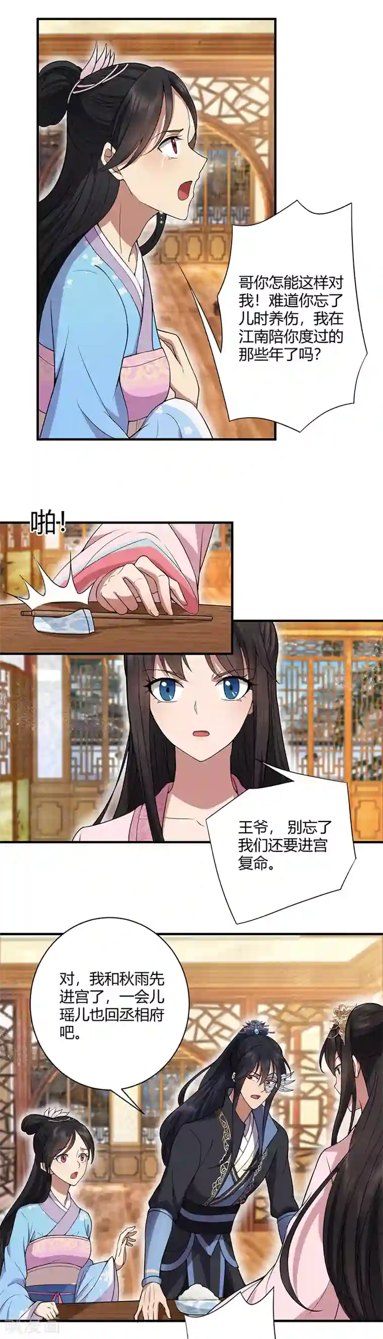 狂女重生：纨绔七皇妃第85话 丞相的算盘