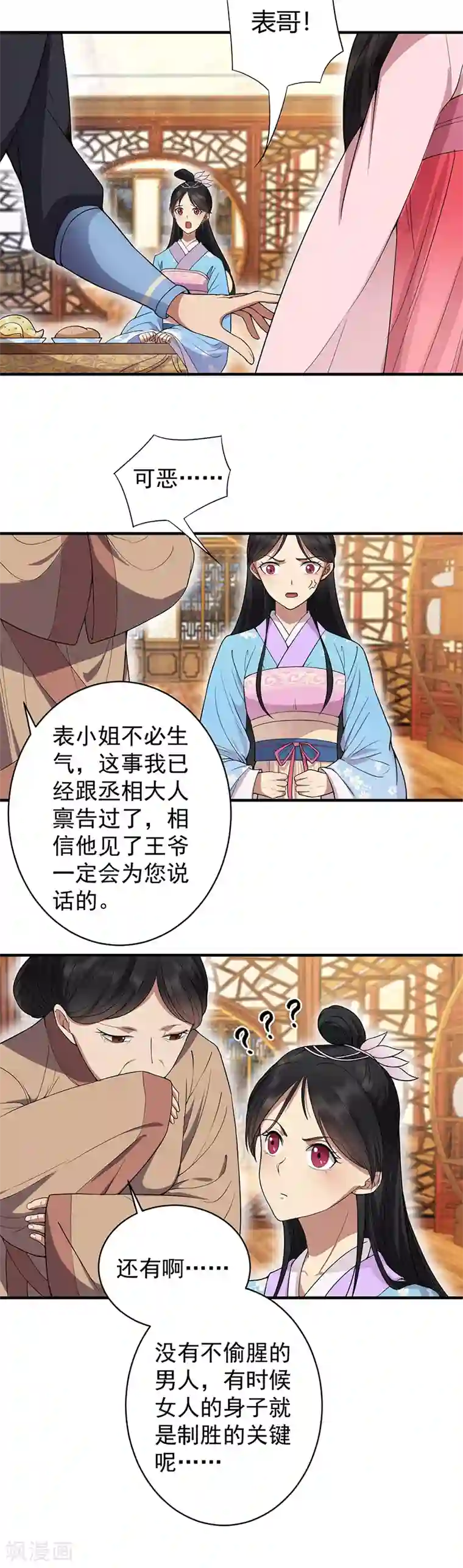 狂女重生：纨绔七皇妃第85话 丞相的算盘