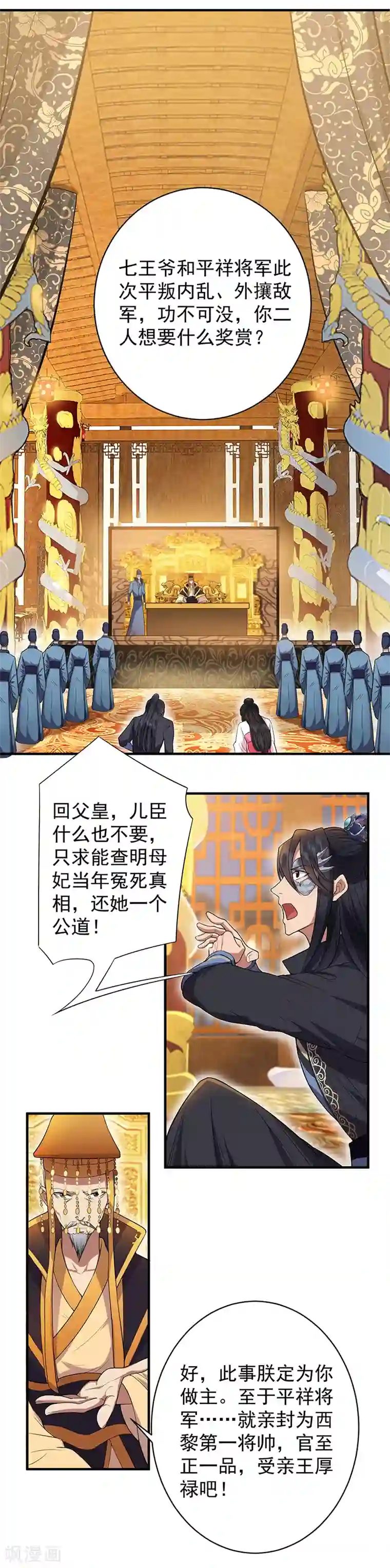 狂女重生：纨绔七皇妃第85话 丞相的算盘