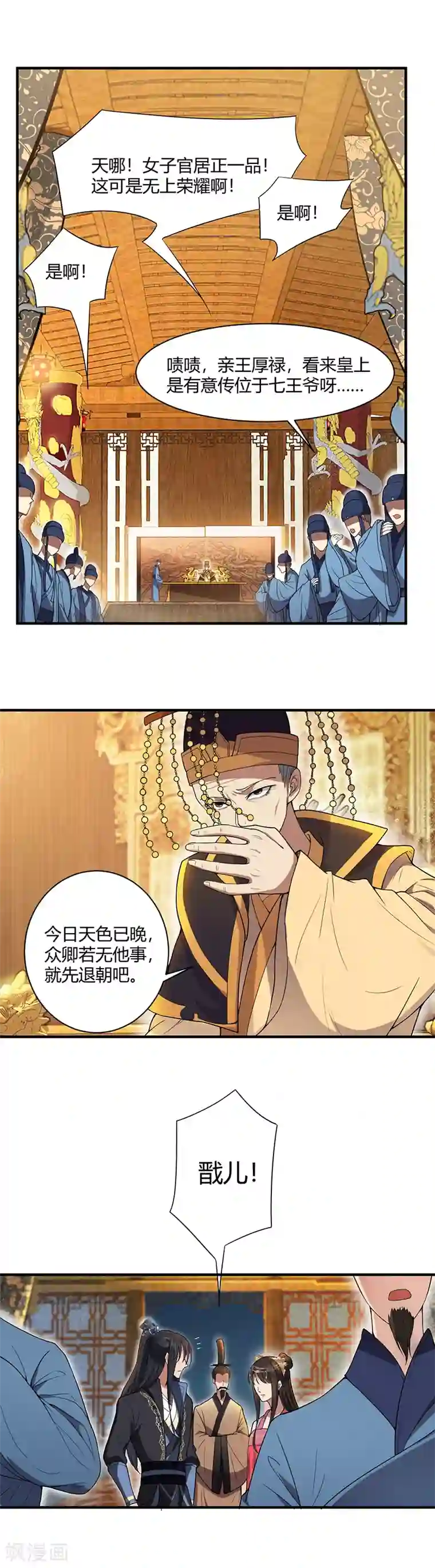 狂女重生：纨绔七皇妃第85话 丞相的算盘