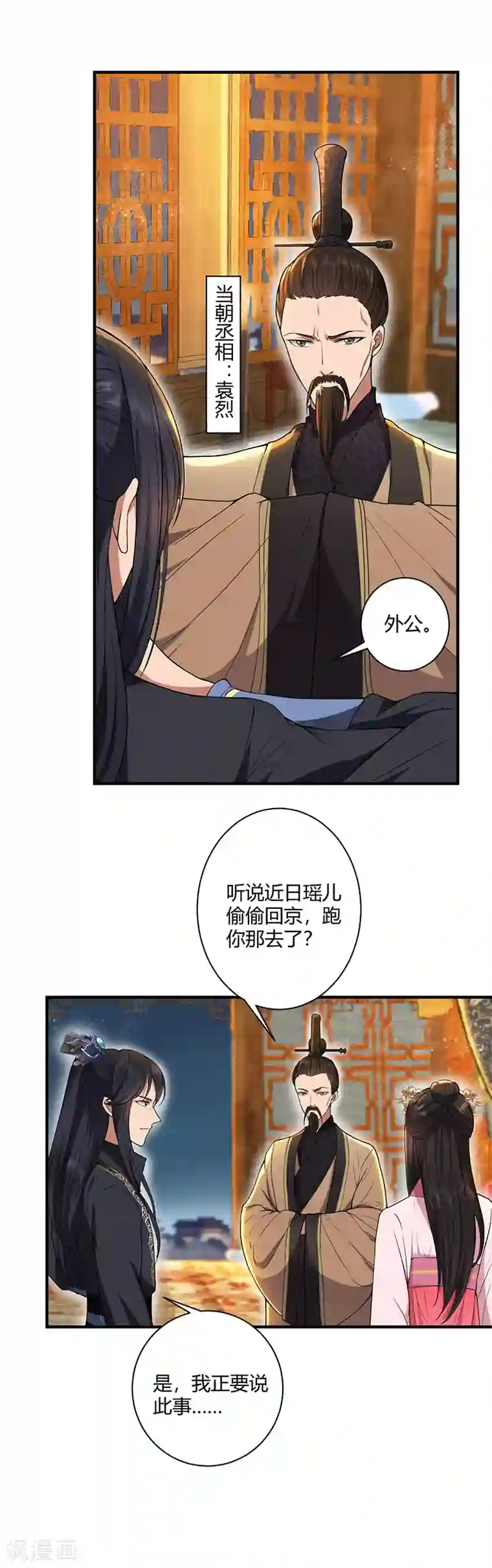 狂女重生：纨绔七皇妃第85话 丞相的算盘