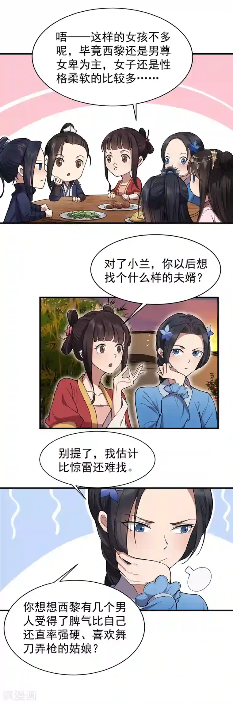 狂女重生：纨绔七皇妃第87话 表小姐的闹剧