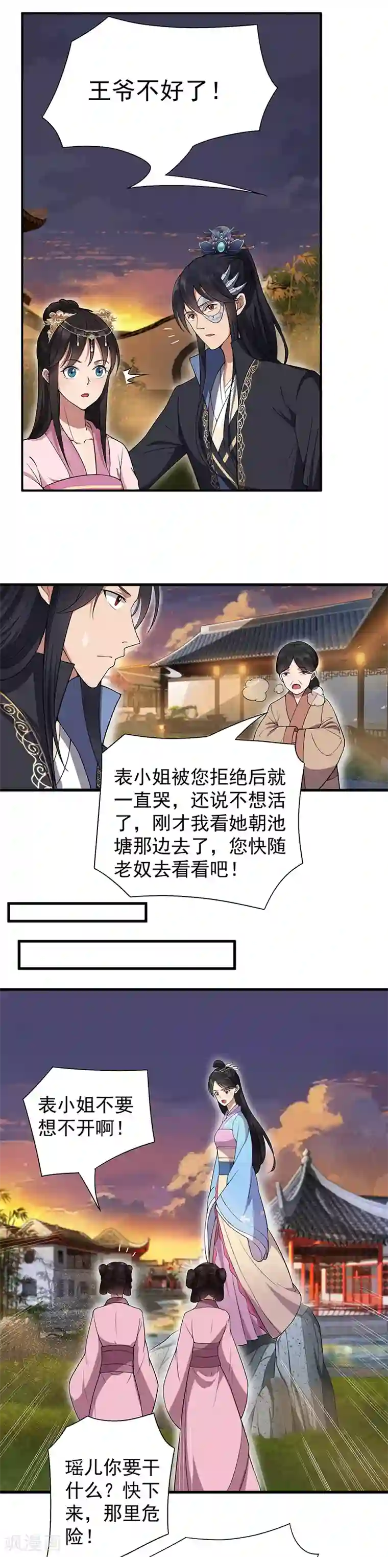 狂女重生：纨绔七皇妃第87话 表小姐的闹剧