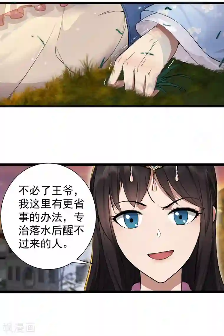 狂女重生：纨绔七皇妃第88话 Round 1