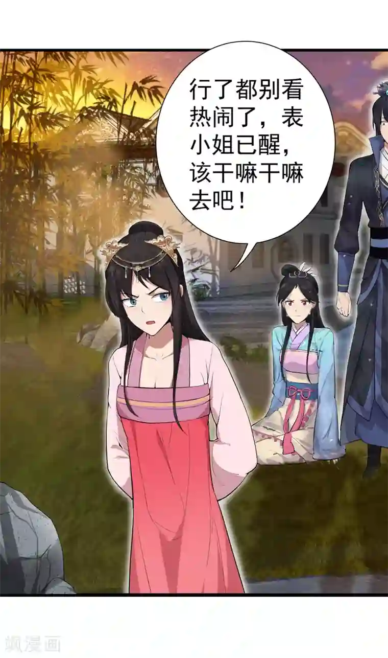 狂女重生：纨绔七皇妃第88话 Round 1