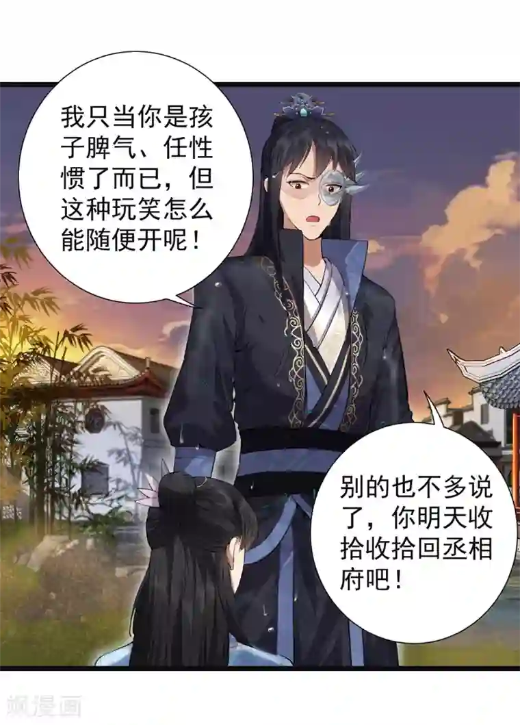 狂女重生：纨绔七皇妃第88话 Round 1