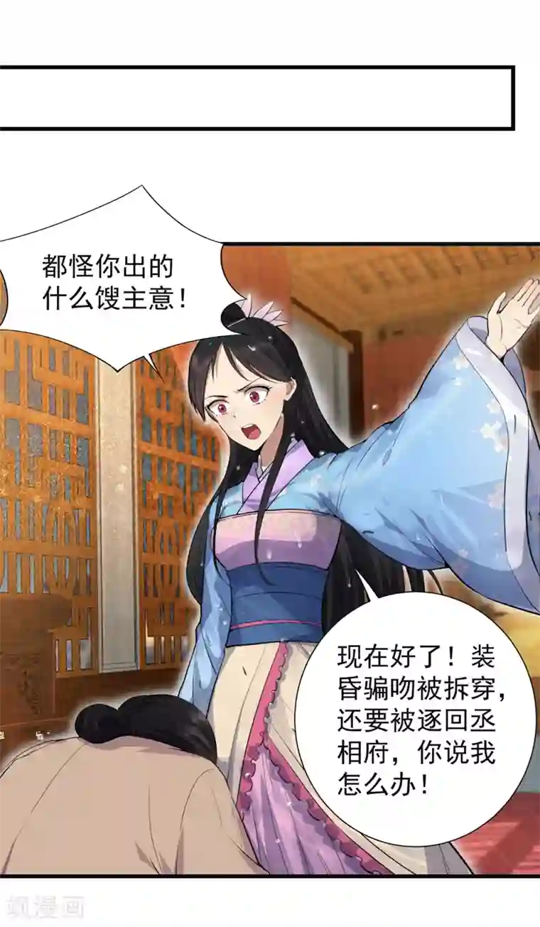 狂女重生：纨绔七皇妃第88话 Round 1