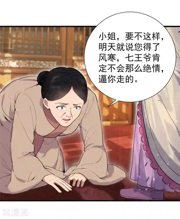 狂女重生：纨绔七皇妃第88话 Round 1