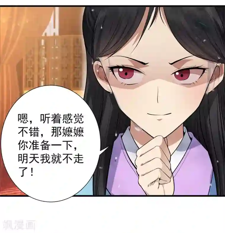 狂女重生：纨绔七皇妃第88话 Round 1