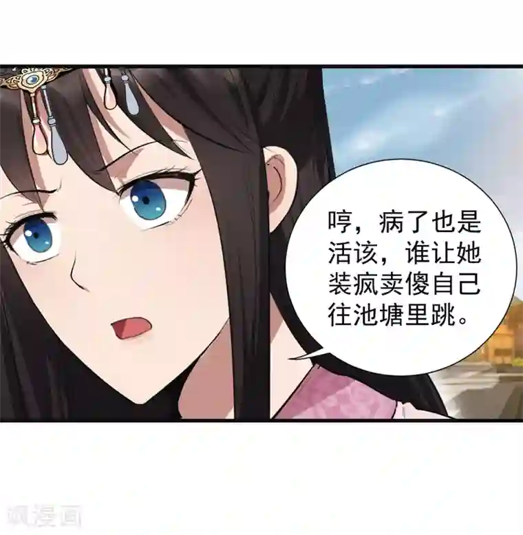 狂女重生：纨绔七皇妃第88话 Round 1