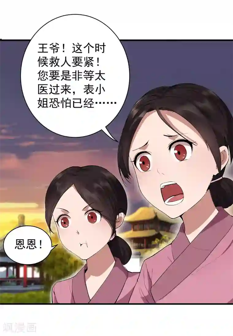狂女重生：纨绔七皇妃第88话 Round 1