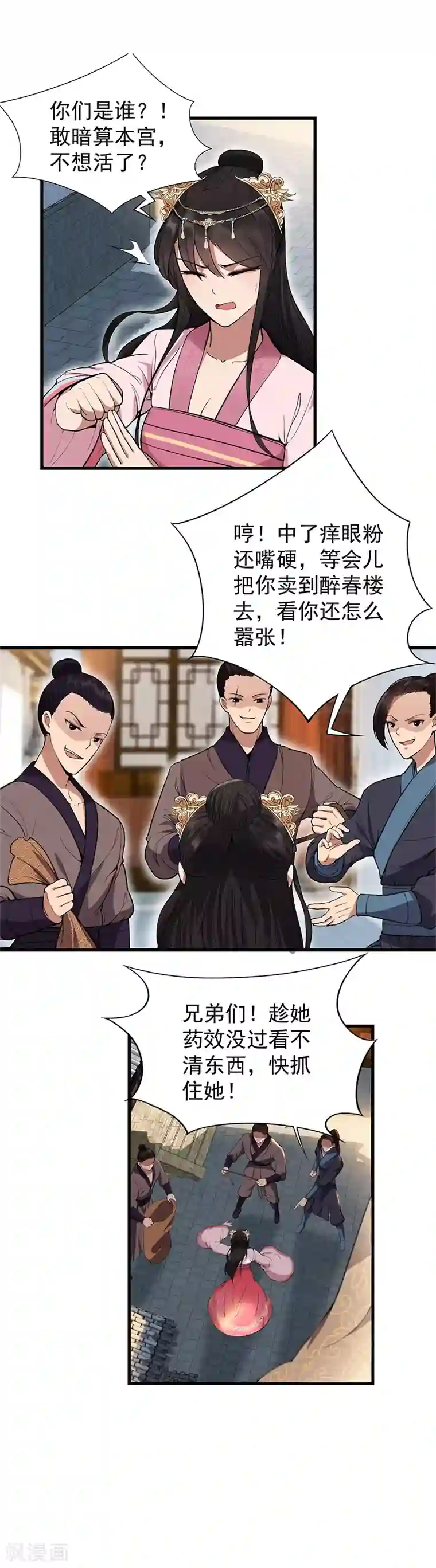 狂女重生：纨绔七皇妃第89话 Round 2