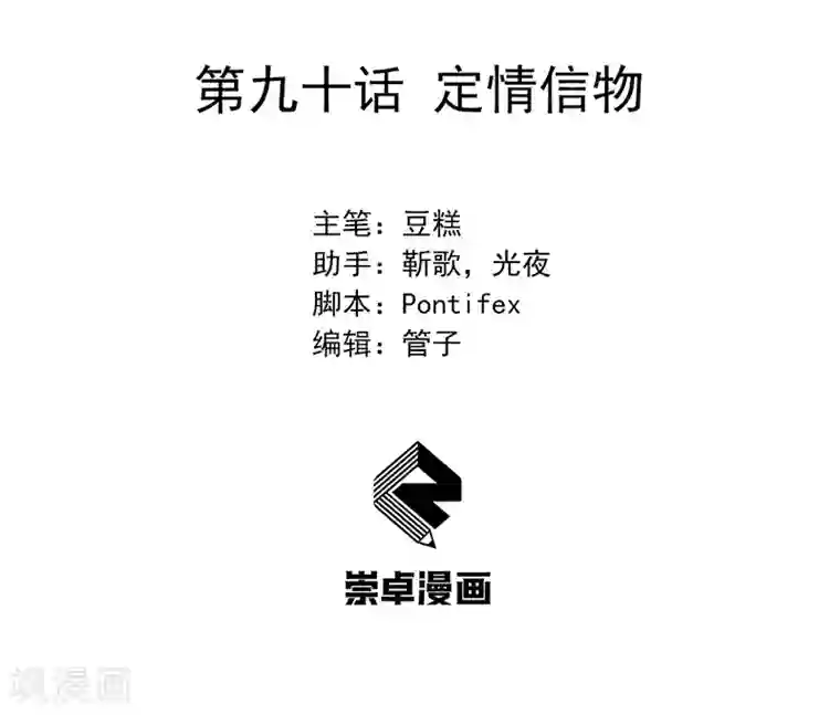 狂女重生：纨绔七皇妃第90话 定情信物