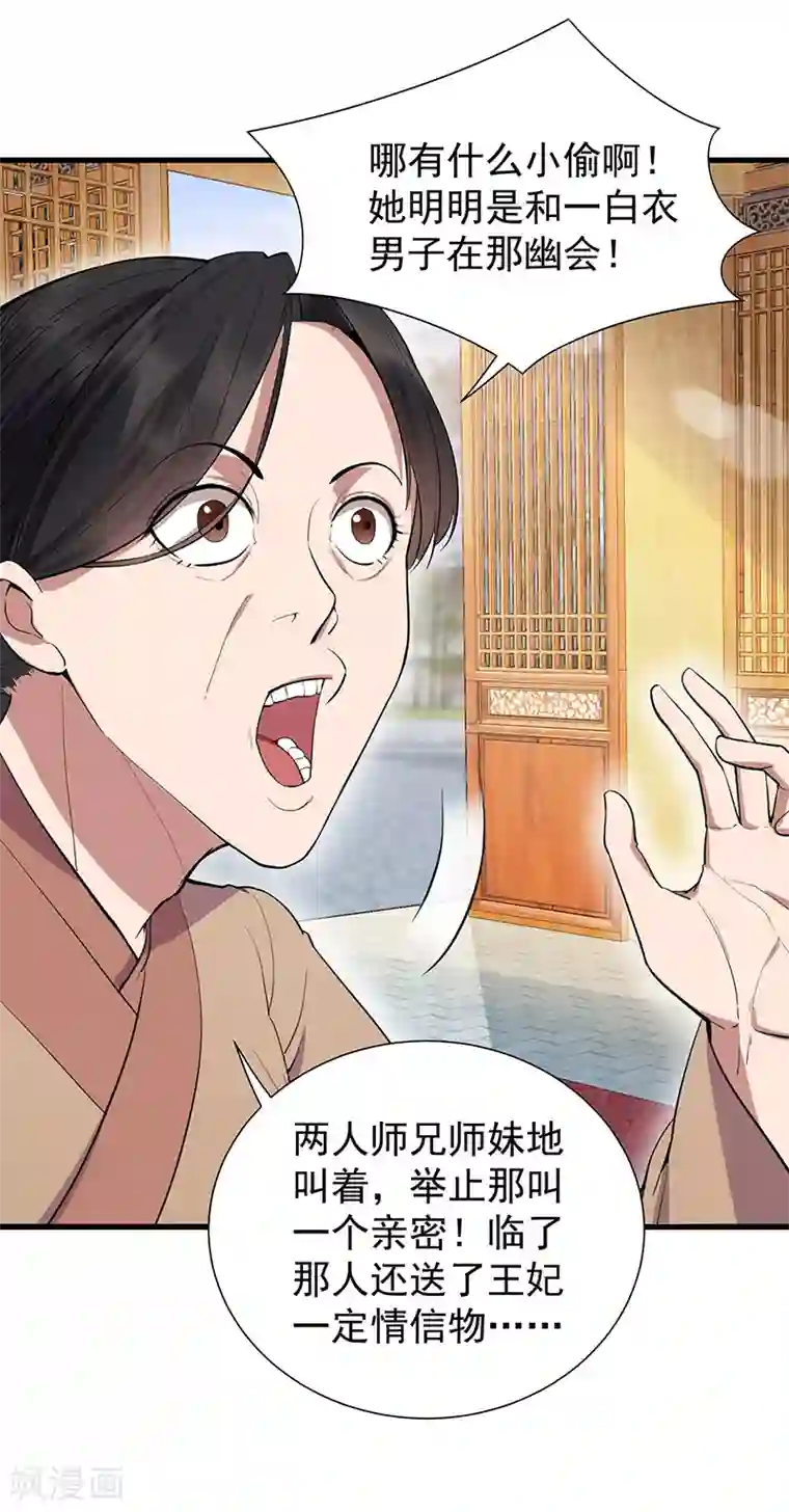 狂女重生：纨绔七皇妃第90话 定情信物