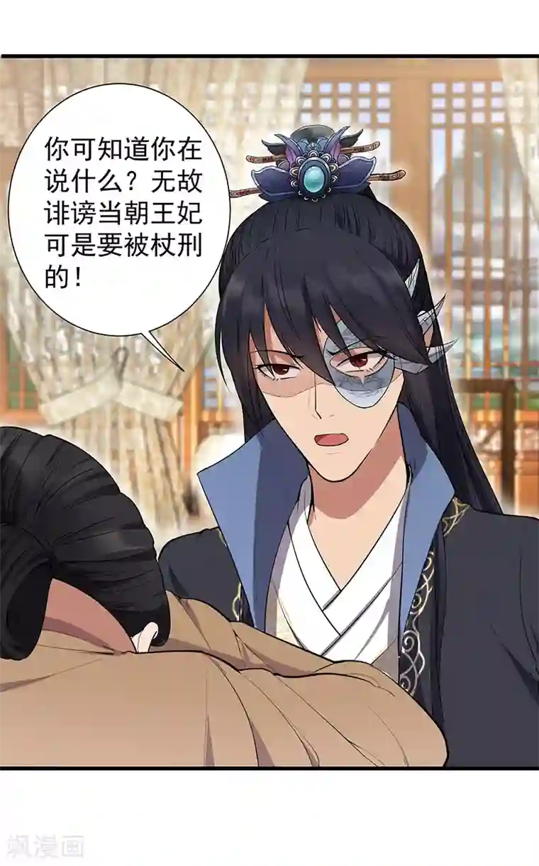 狂女重生：纨绔七皇妃第90话 定情信物