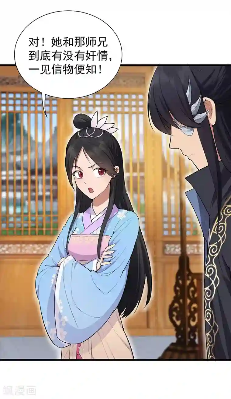 狂女重生：纨绔七皇妃第90话 定情信物