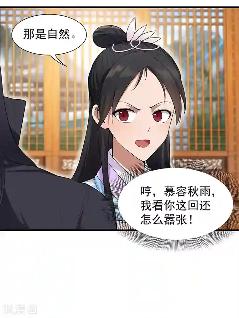 狂女重生：纨绔七皇妃第90话 定情信物