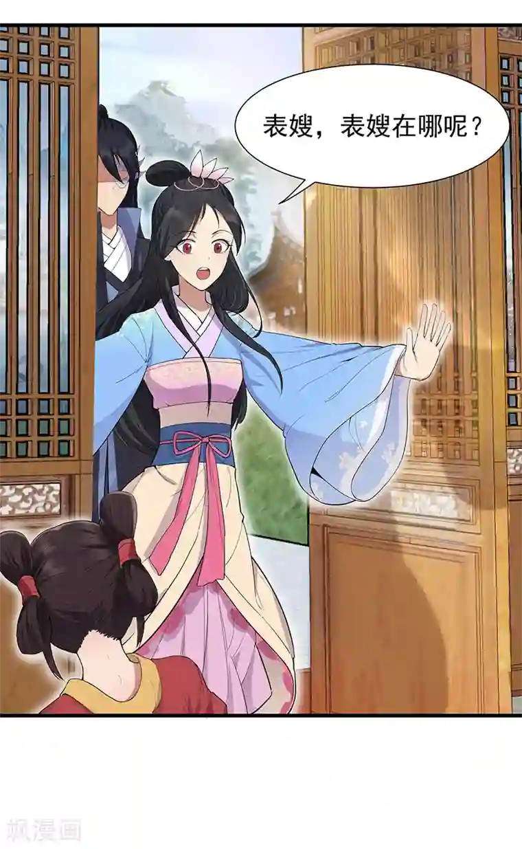 狂女重生：纨绔七皇妃第90话 定情信物