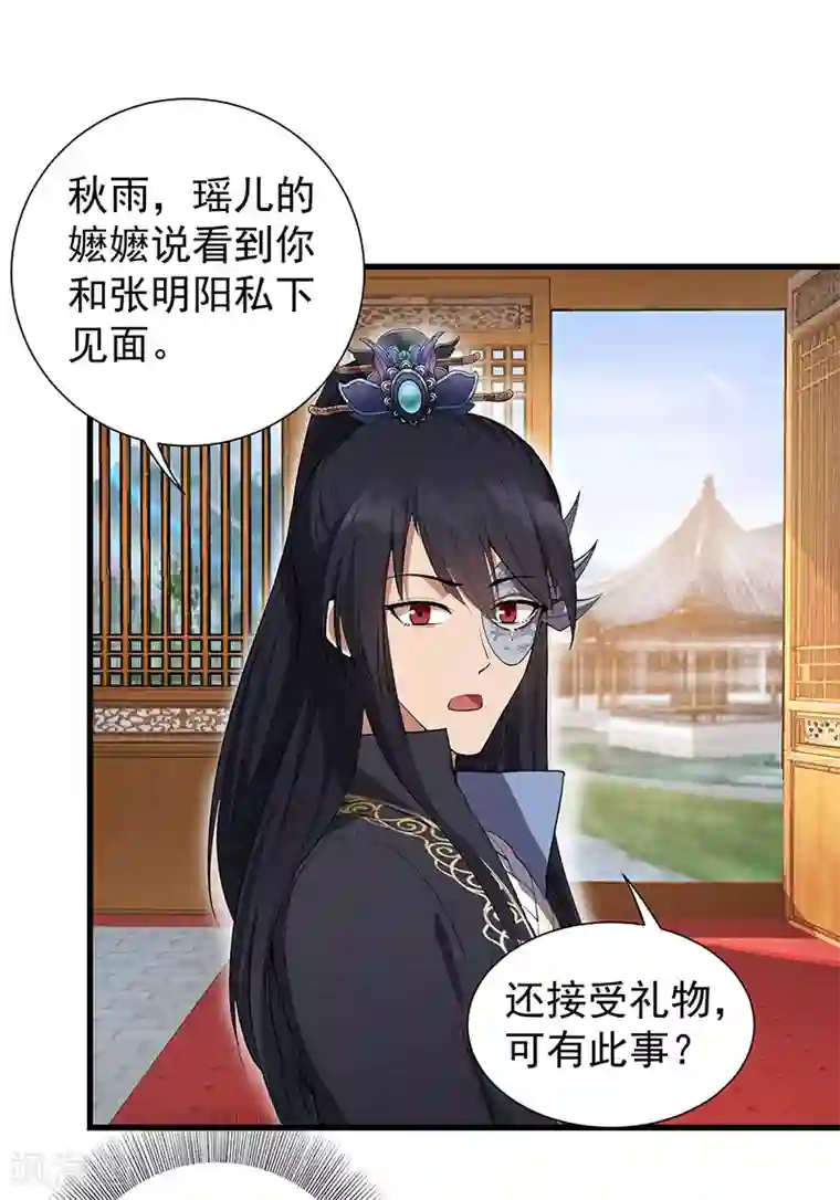 狂女重生：纨绔七皇妃第90话 定情信物