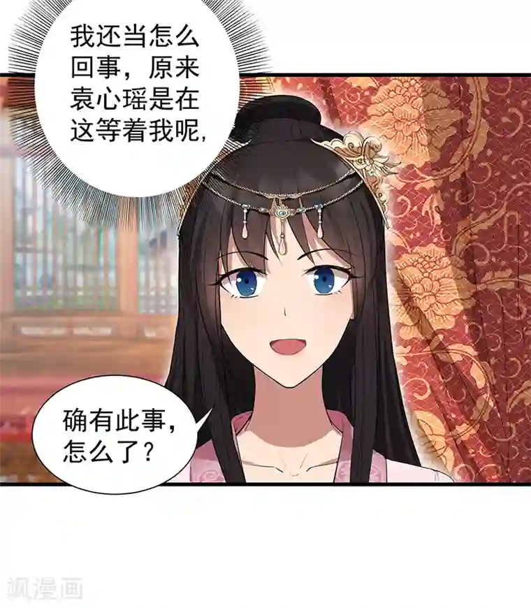 狂女重生：纨绔七皇妃第90话 定情信物