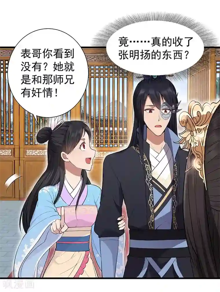 狂女重生：纨绔七皇妃第90话 定情信物