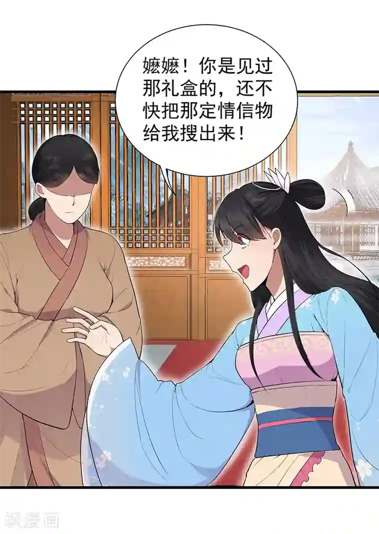 狂女重生：纨绔七皇妃第90话 定情信物