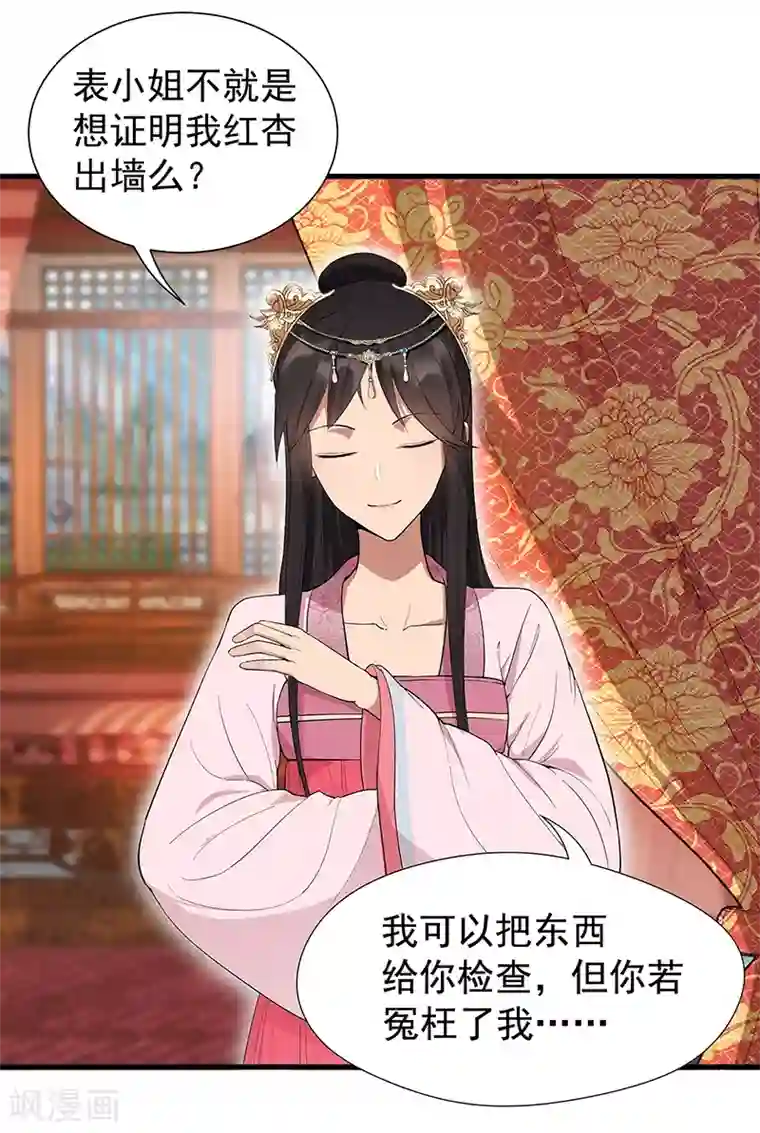 狂女重生：纨绔七皇妃第90话 定情信物