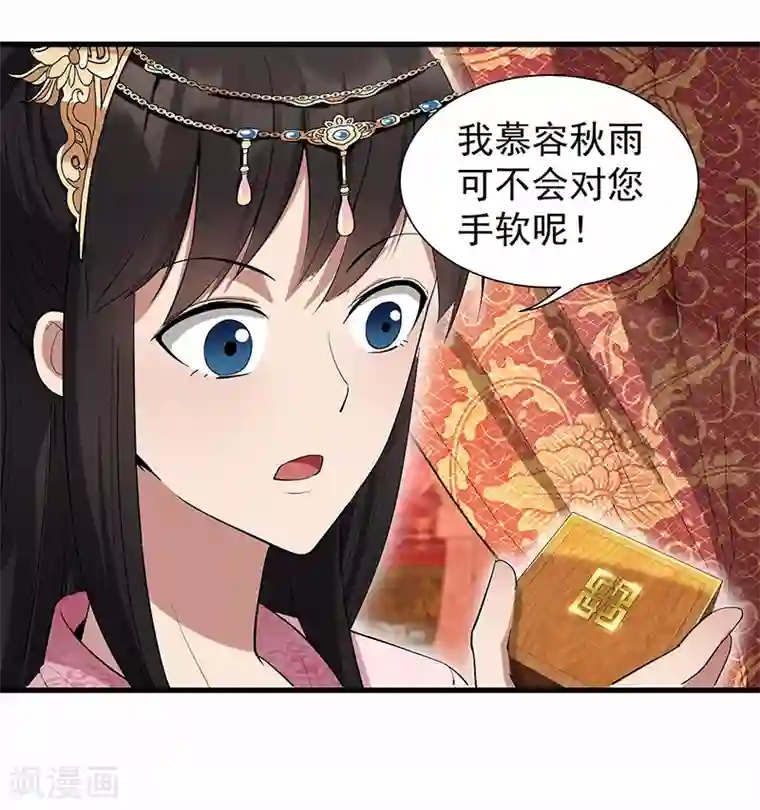 狂女重生：纨绔七皇妃第90话 定情信物