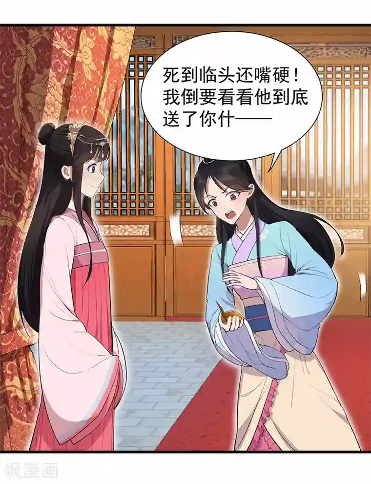 狂女重生：纨绔七皇妃第90话 定情信物