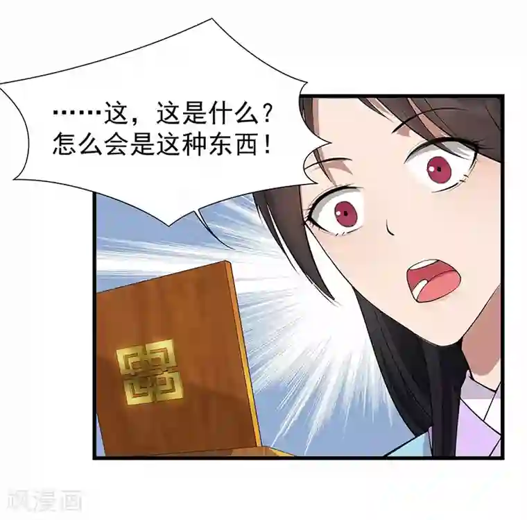 狂女重生：纨绔七皇妃第90话 定情信物