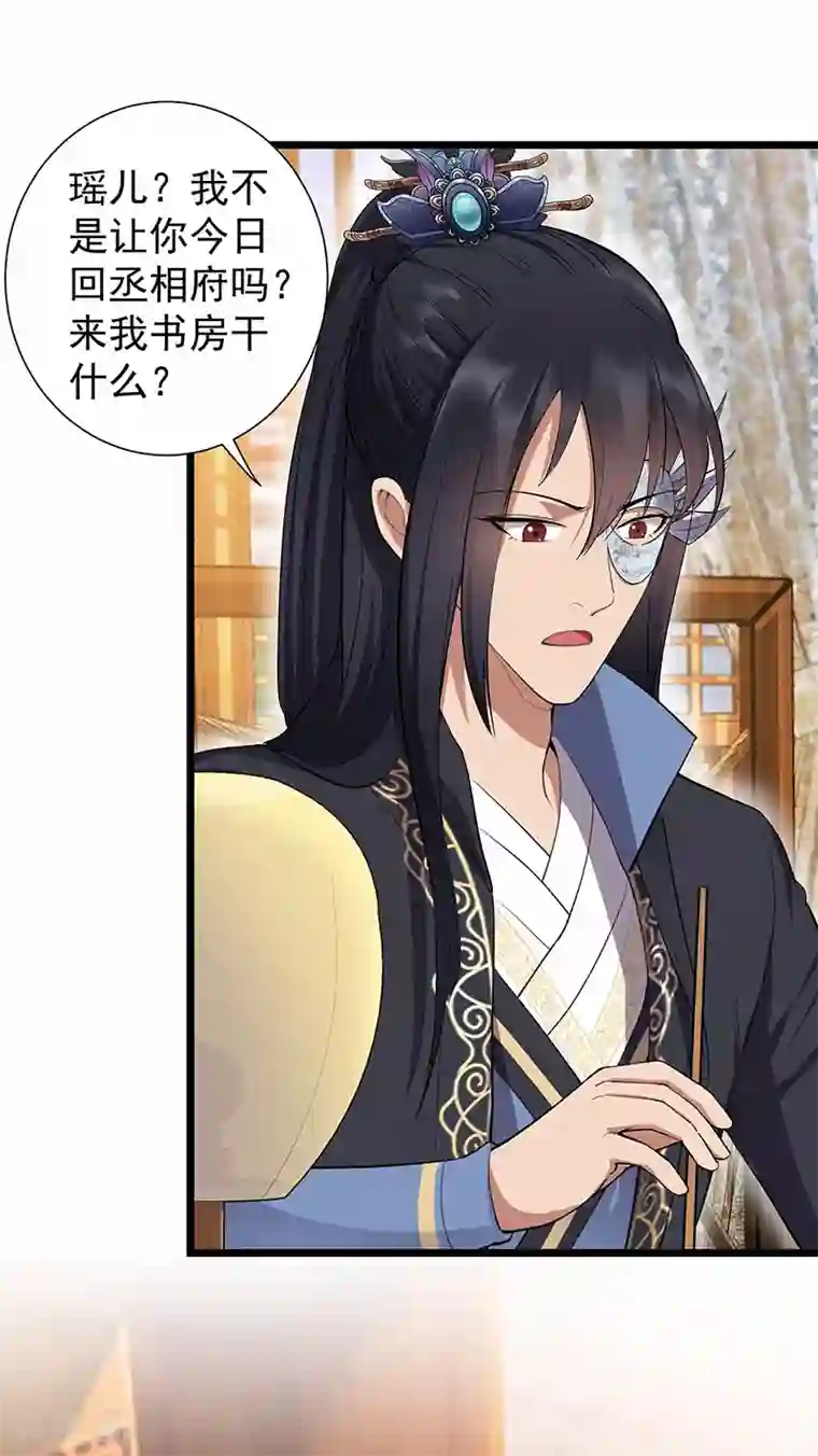 狂女重生：纨绔七皇妃第90话 定情信物