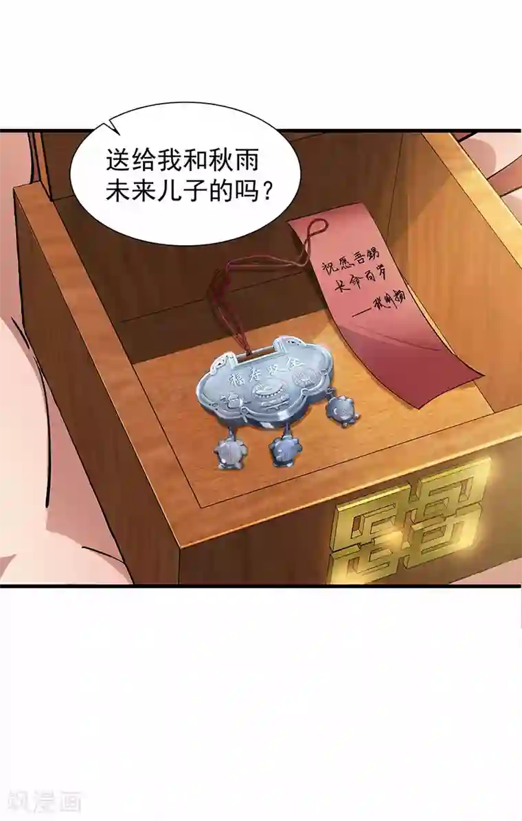 狂女重生：纨绔七皇妃第90话 定情信物