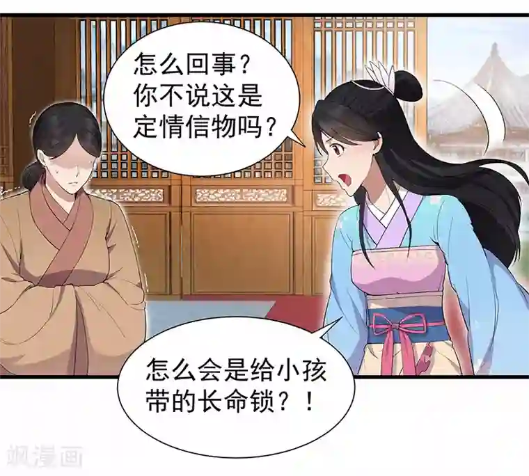 狂女重生：纨绔七皇妃第90话 定情信物