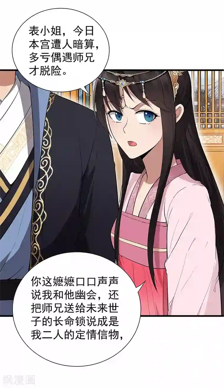 狂女重生：纨绔七皇妃第90话 定情信物