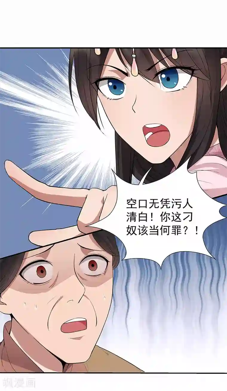 狂女重生：纨绔七皇妃第90话 定情信物