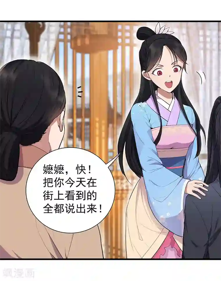 狂女重生：纨绔七皇妃第90话 定情信物