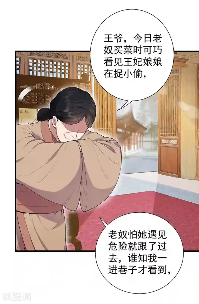 狂女重生：纨绔七皇妃第90话 定情信物