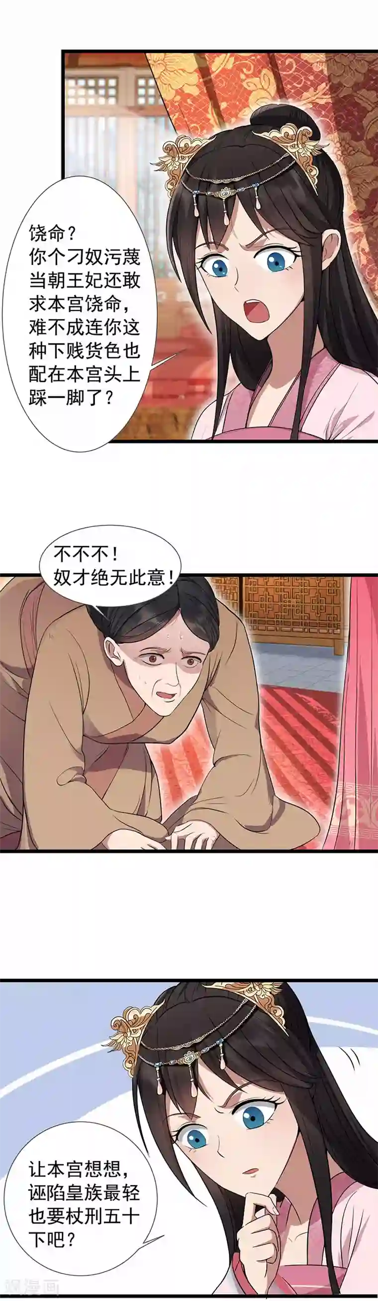 狂女重生：纨绔七皇妃第91话 恶毒的心思