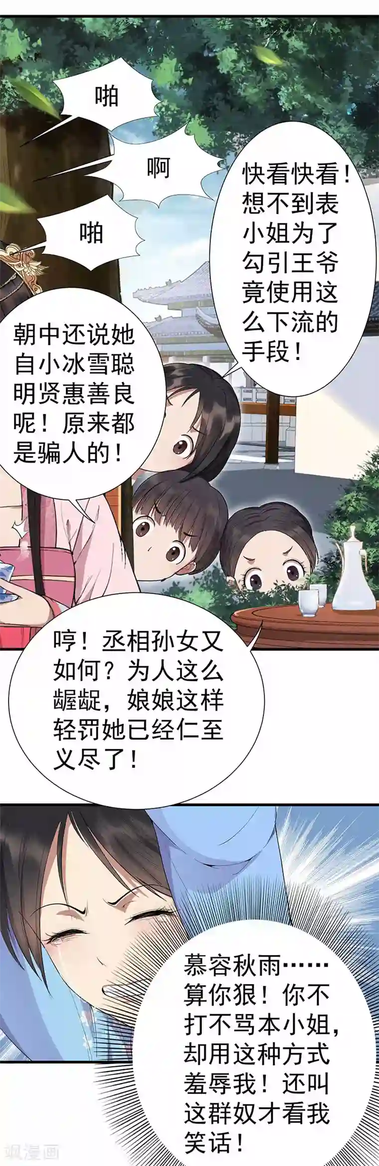 狂女重生：纨绔七皇妃第91话 恶毒的心思