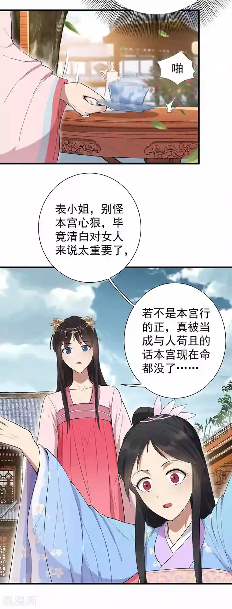 狂女重生：纨绔七皇妃第91话 恶毒的心思