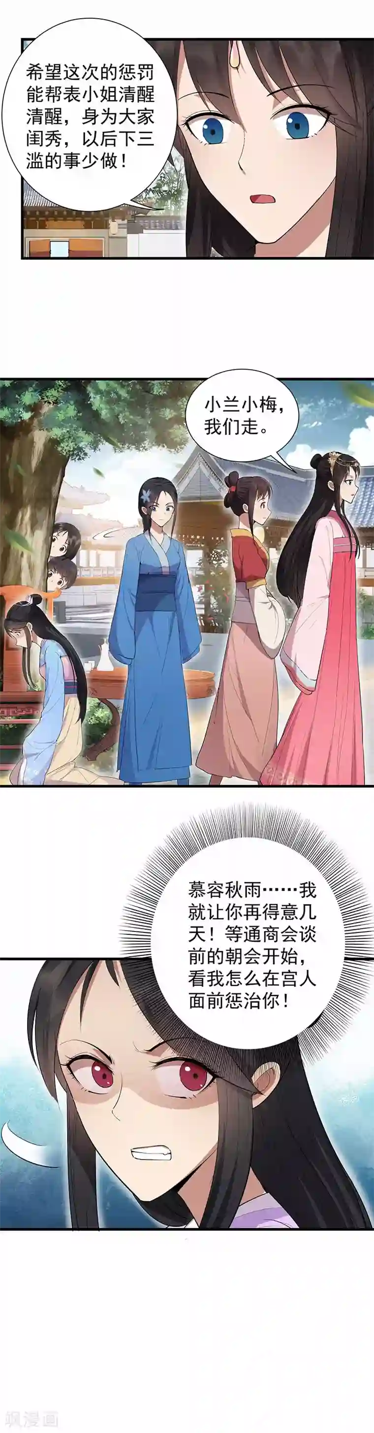 狂女重生：纨绔七皇妃第91话 恶毒的心思