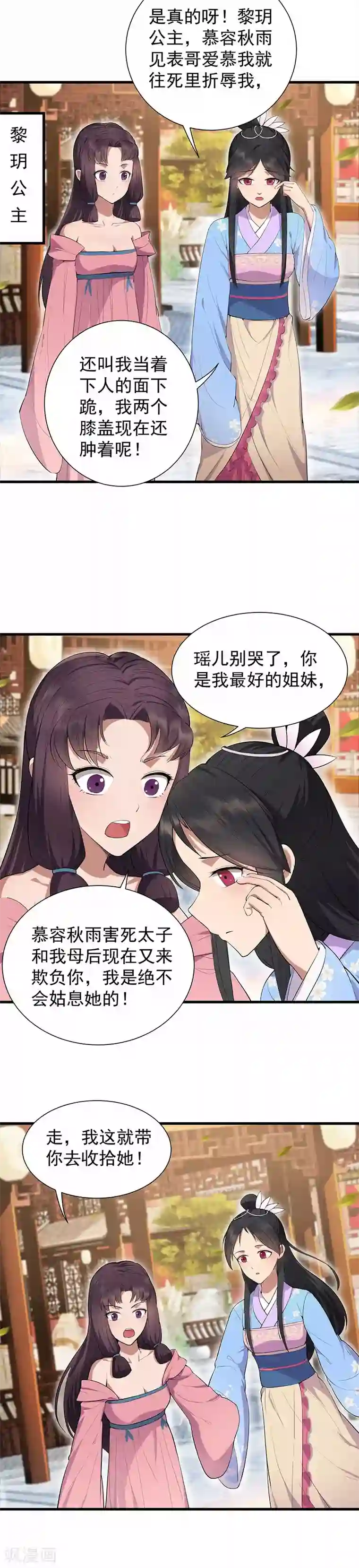 狂女重生：纨绔七皇妃第91话 恶毒的心思