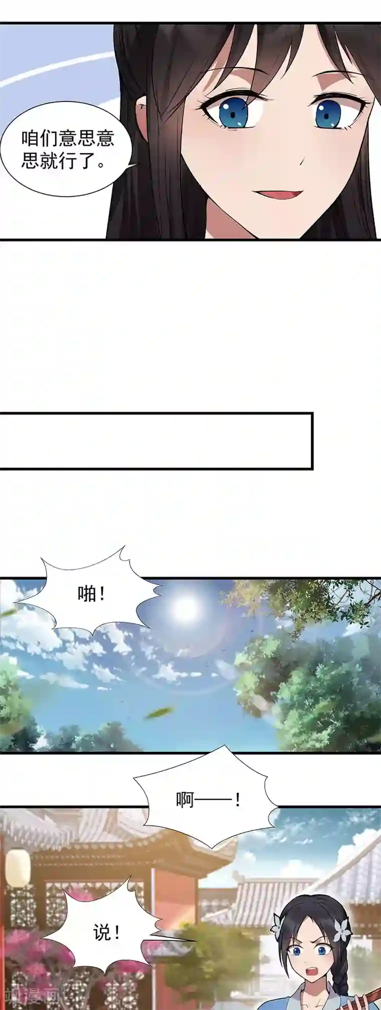 狂女重生：纨绔七皇妃第91话 恶毒的心思