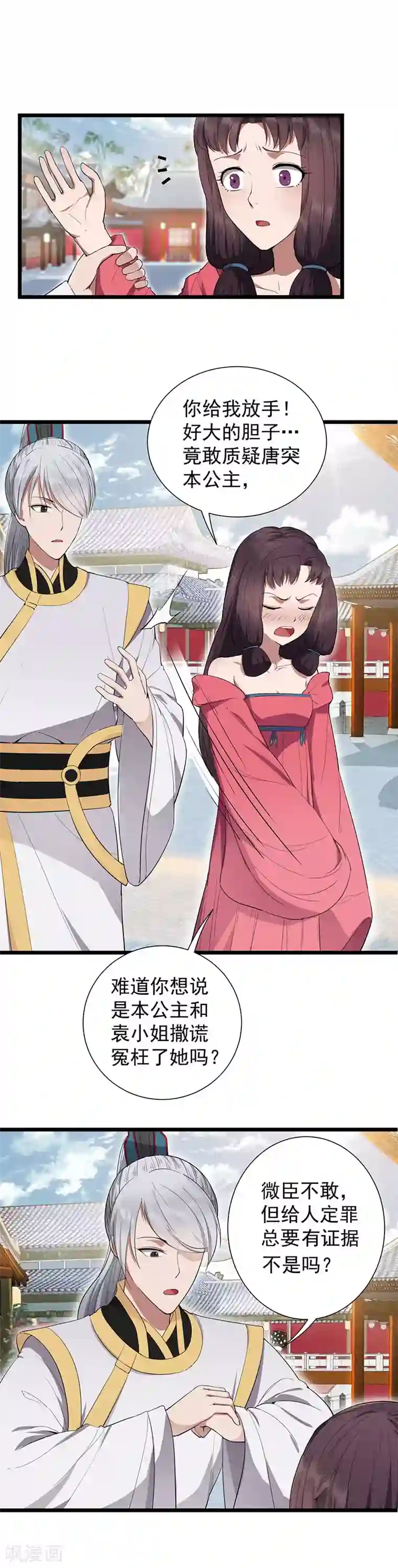 狂女重生：纨绔七皇妃第92话 贼喊捉贼