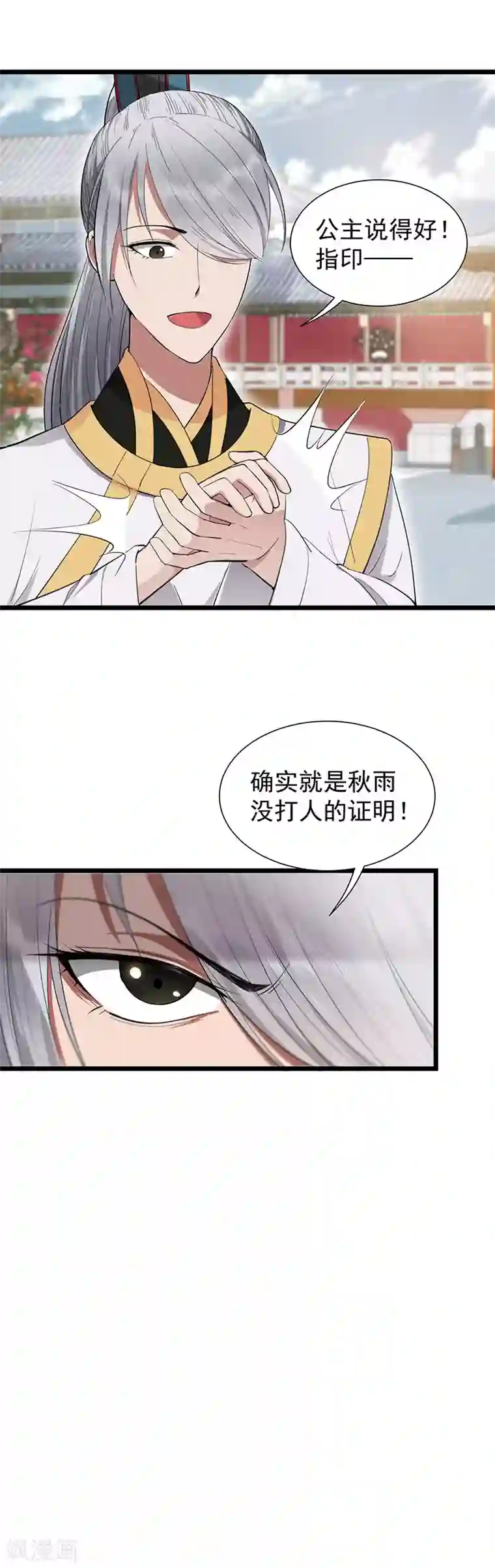 狂女重生：纨绔七皇妃第92话 贼喊捉贼