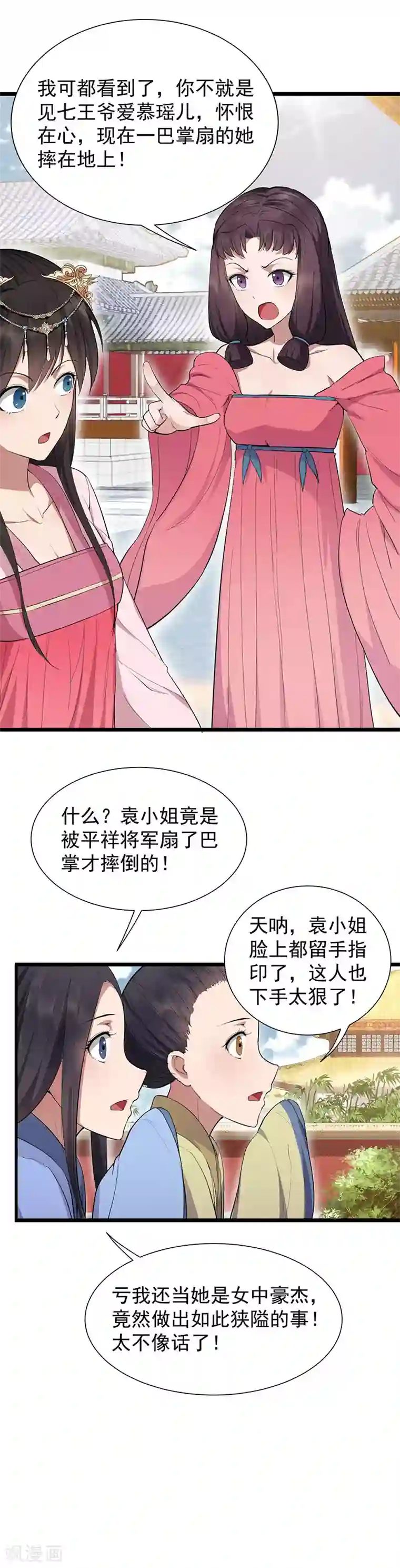 狂女重生：纨绔七皇妃第92话 贼喊捉贼