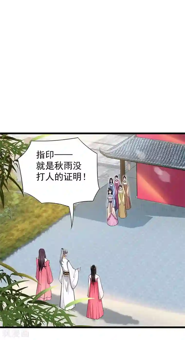 狂女重生：纨绔七皇妃第93话 真假掌印