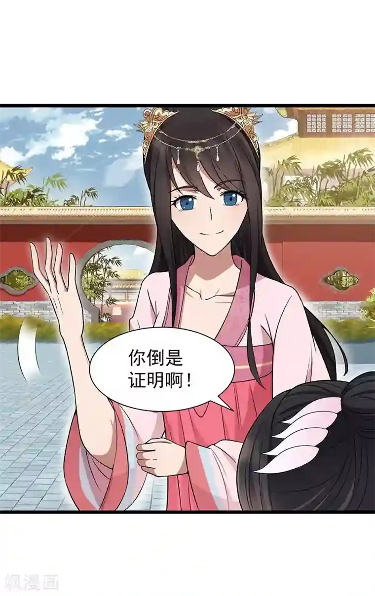 狂女重生：纨绔七皇妃第93话 真假掌印