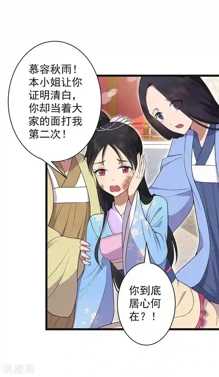 狂女重生：纨绔七皇妃第93话 真假掌印